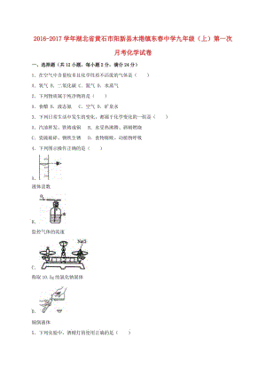 九年級化學上學期第一次月考試卷（含解析） 新人教版42