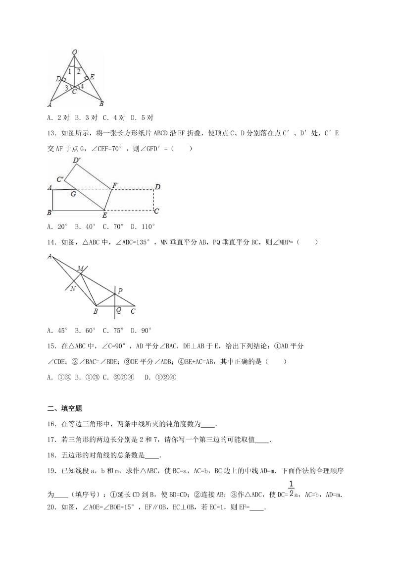 八年级数学上学期期中试卷（含解析） 新人教版8_第3页