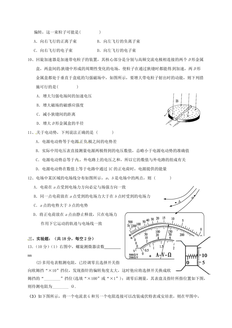 高一物理上学期第三次月考试题2_第3页