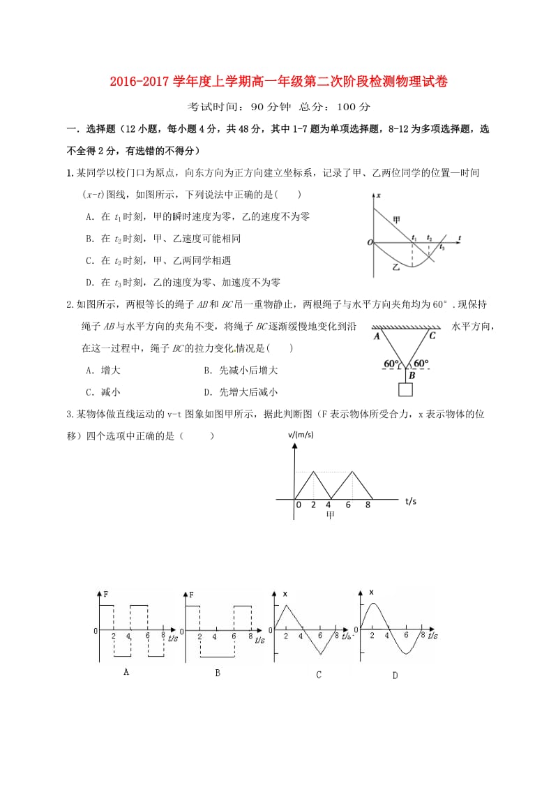 高一物理上学期第二次阶段考试试题_第1页