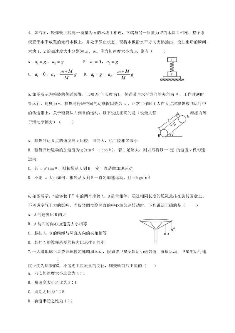 高一物理上学期第二次阶段考试试题_第2页