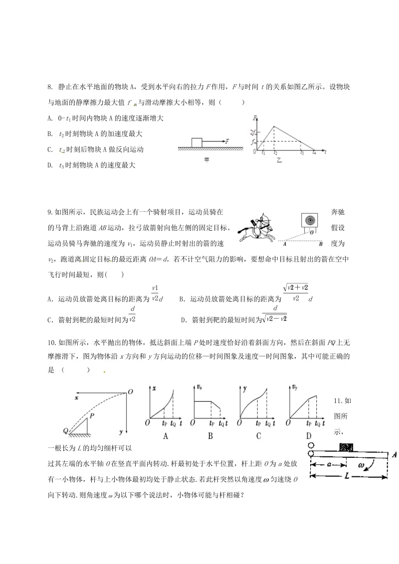 高一物理上学期第二次阶段考试试题_第3页