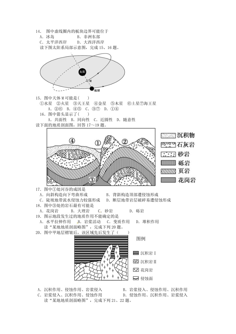 高一地理上学期第一次质量检测试题_第3页