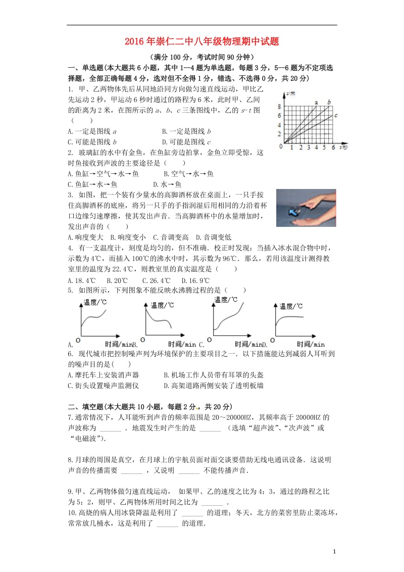 八年级物理上学期期中试题 新人教版5_第1页