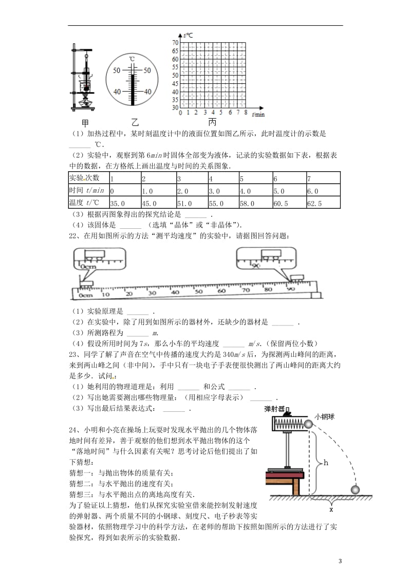 八年级物理上学期期中试题 新人教版5_第3页