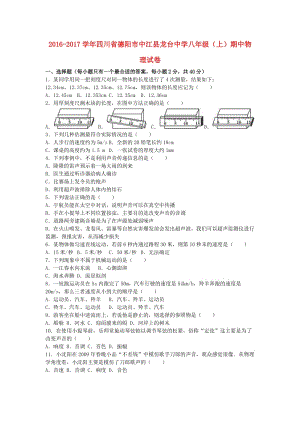 八年級(jí)物理上學(xué)期期中試卷（含解析） 新人教版 (3)