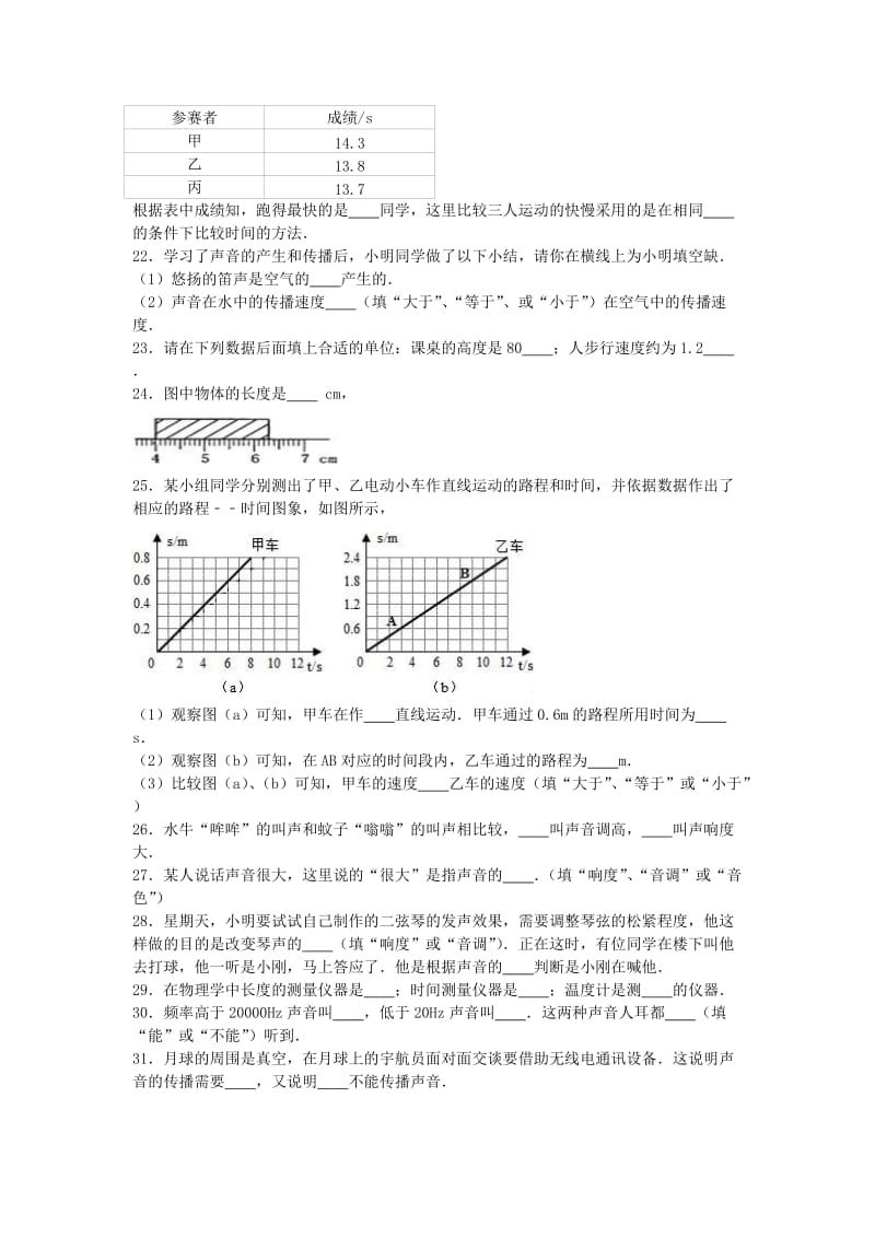 八年级物理上学期期中试卷（含解析） 新人教版 (3)_第3页