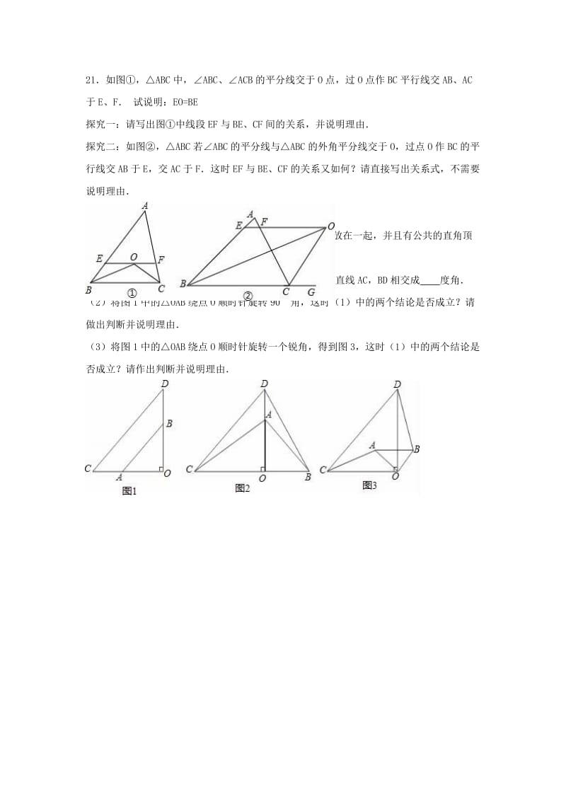 八年级数学上学期第8周周末试卷（含解析） 苏科版_第3页