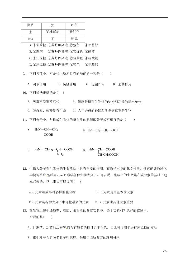 高一生物上学期期中试题（无答案）2 (4)_第2页