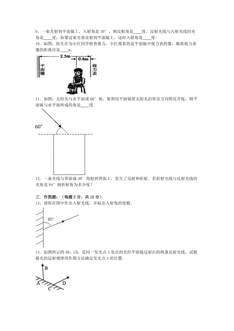 八年级物理上学期月考试卷（含解析） 新人教版5_第2页