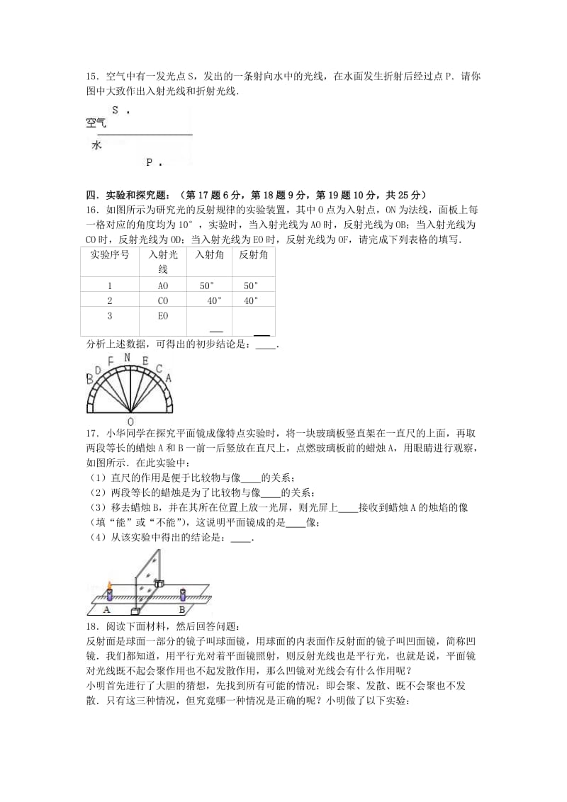 八年级物理上学期月考试卷（含解析） 新人教版5_第3页