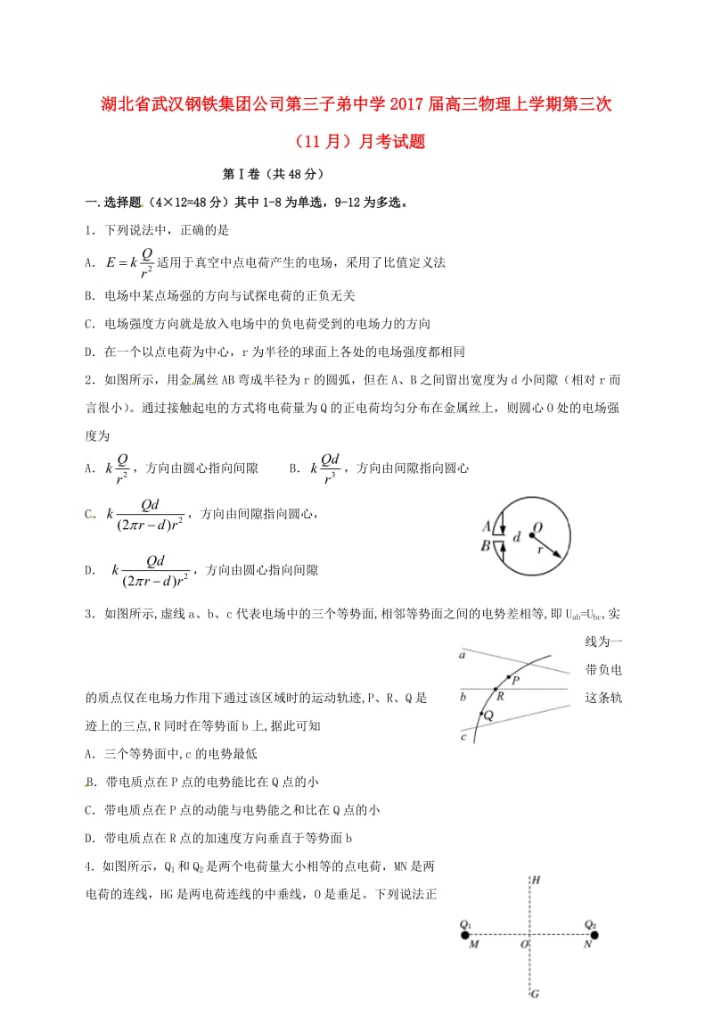 高三物理上学期第三次（11月）月考试题_第1页