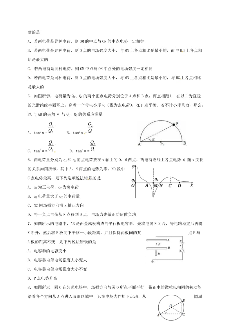 高三物理上学期第三次（11月）月考试题_第2页