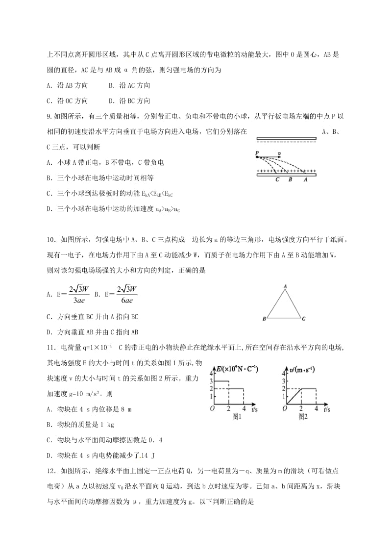 高三物理上学期第三次（11月）月考试题_第3页