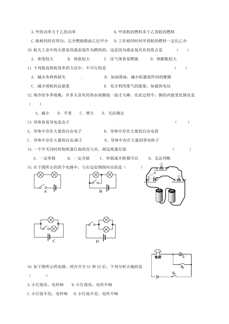 九年级物理上学期第一次月考试题 新人教版2_第2页