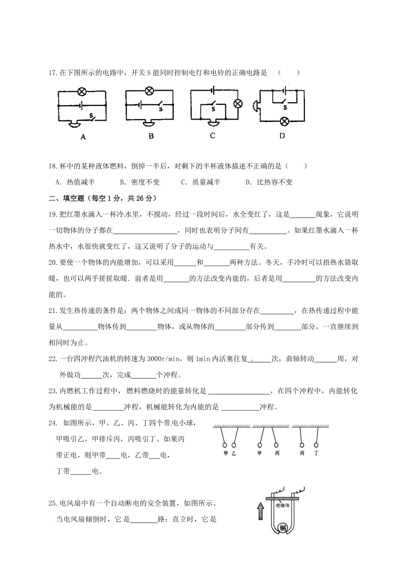 九年级物理上学期第一次月考试题 新人教版2_第3页