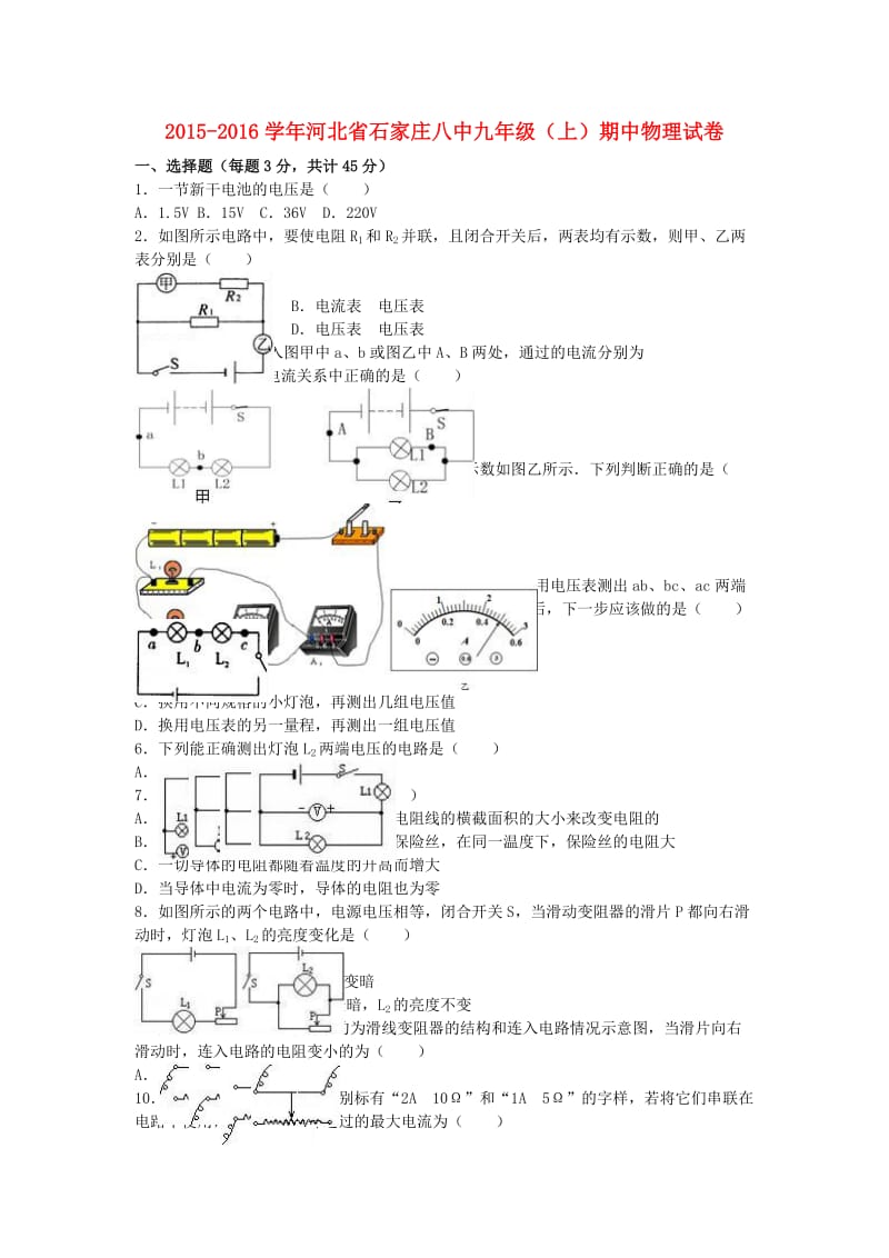 九年级物理上学期期中试卷（含解析） 新人教版28 (2)_第1页