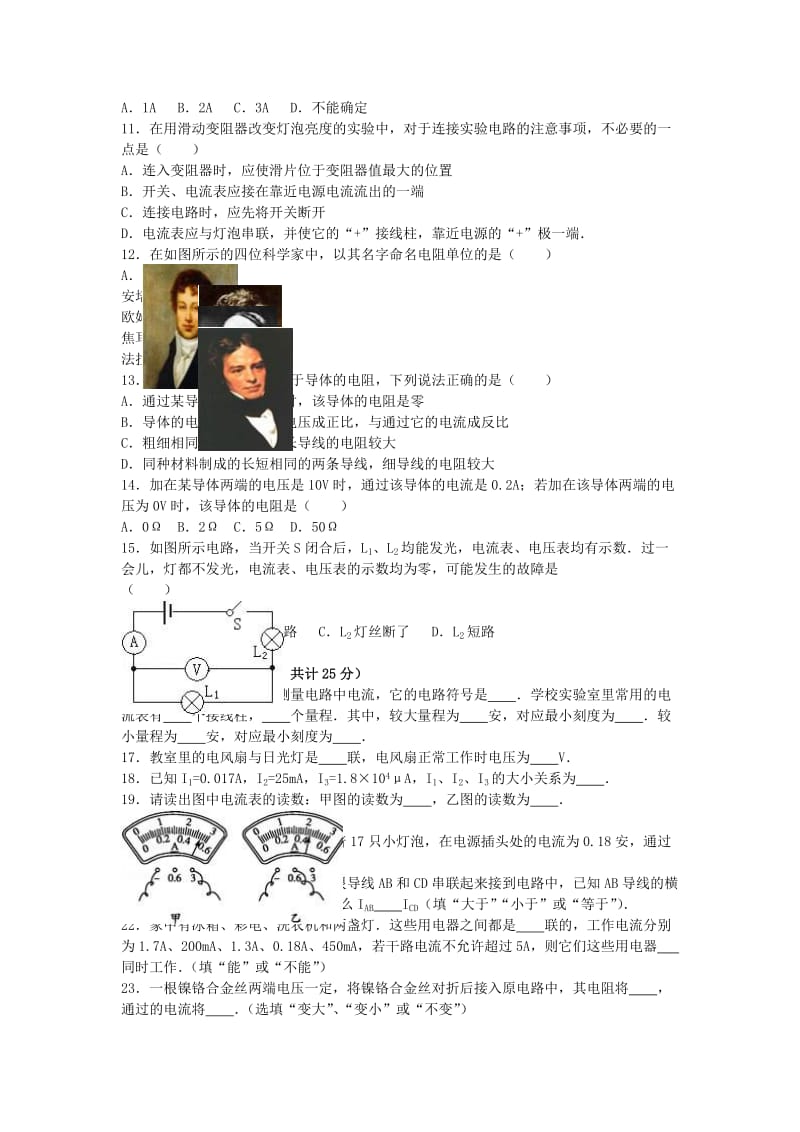 九年级物理上学期期中试卷（含解析） 新人教版28 (2)_第2页