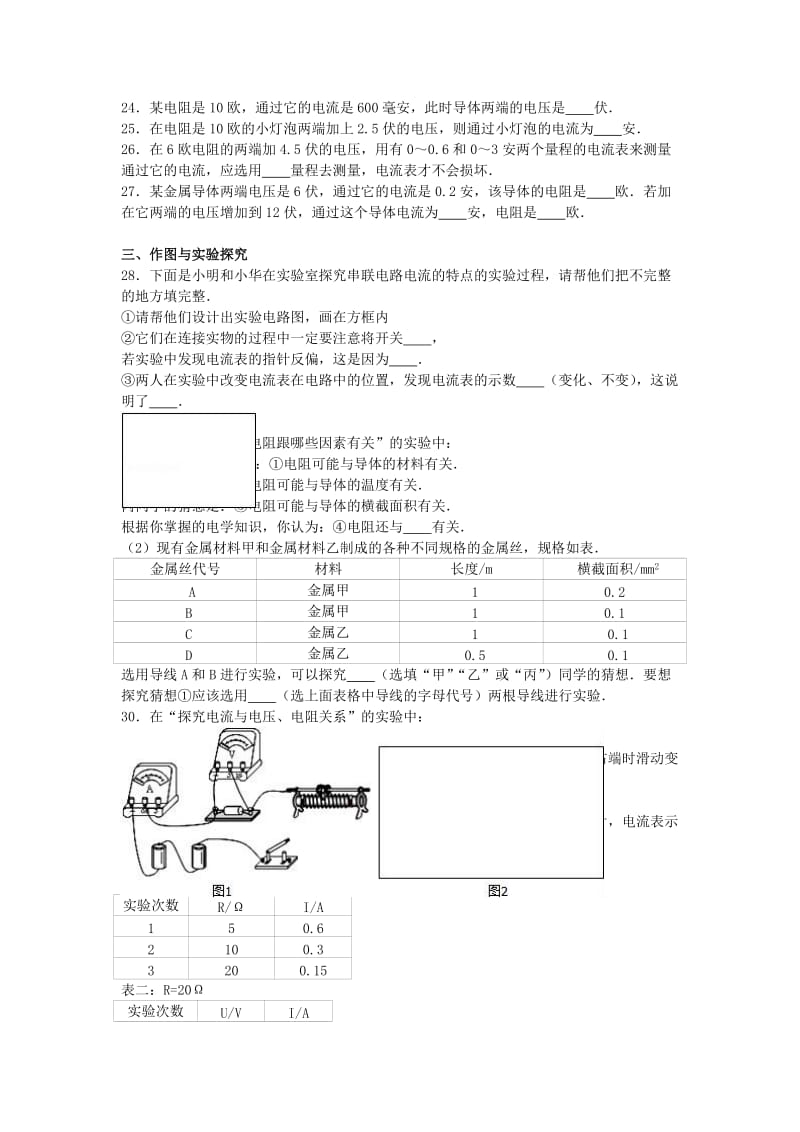 九年级物理上学期期中试卷（含解析） 新人教版28 (2)_第3页