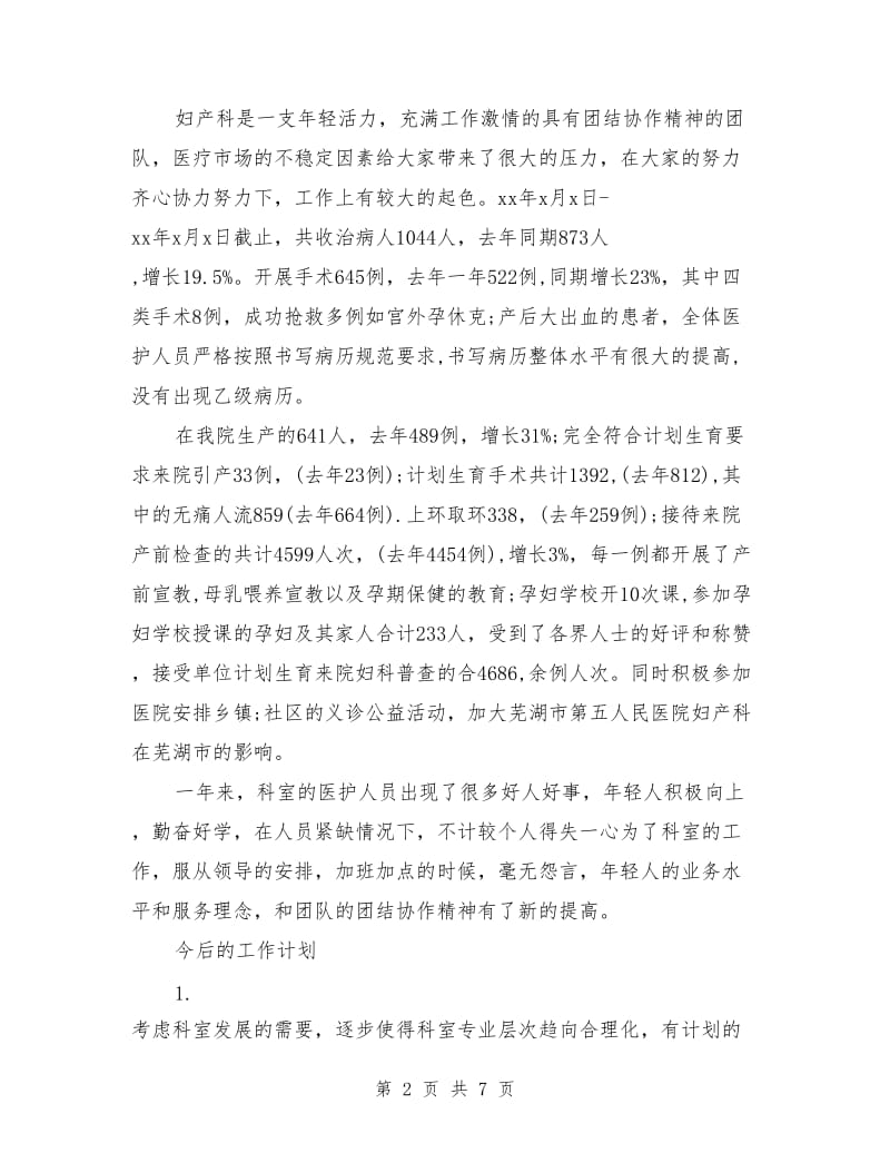 妇产科医师个人工作总结(三篇)_第2页