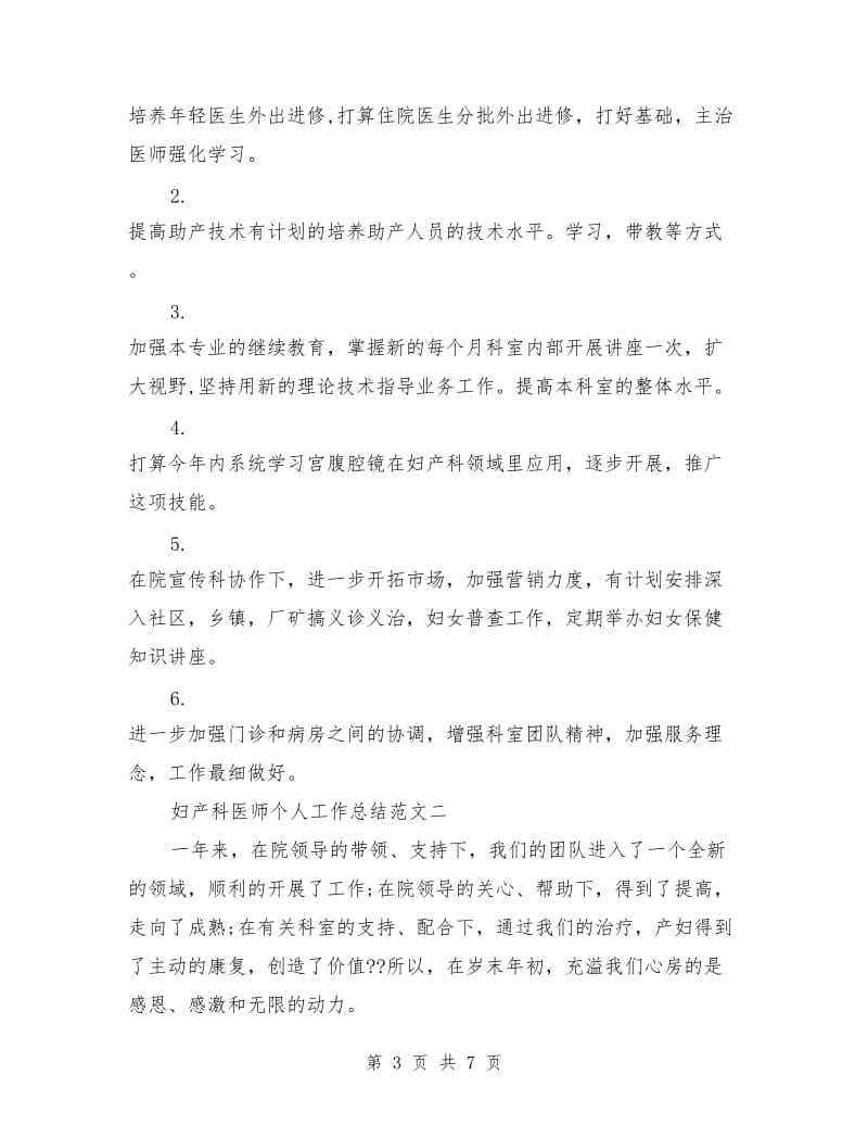 妇产科医师个人工作总结(三篇)_第3页