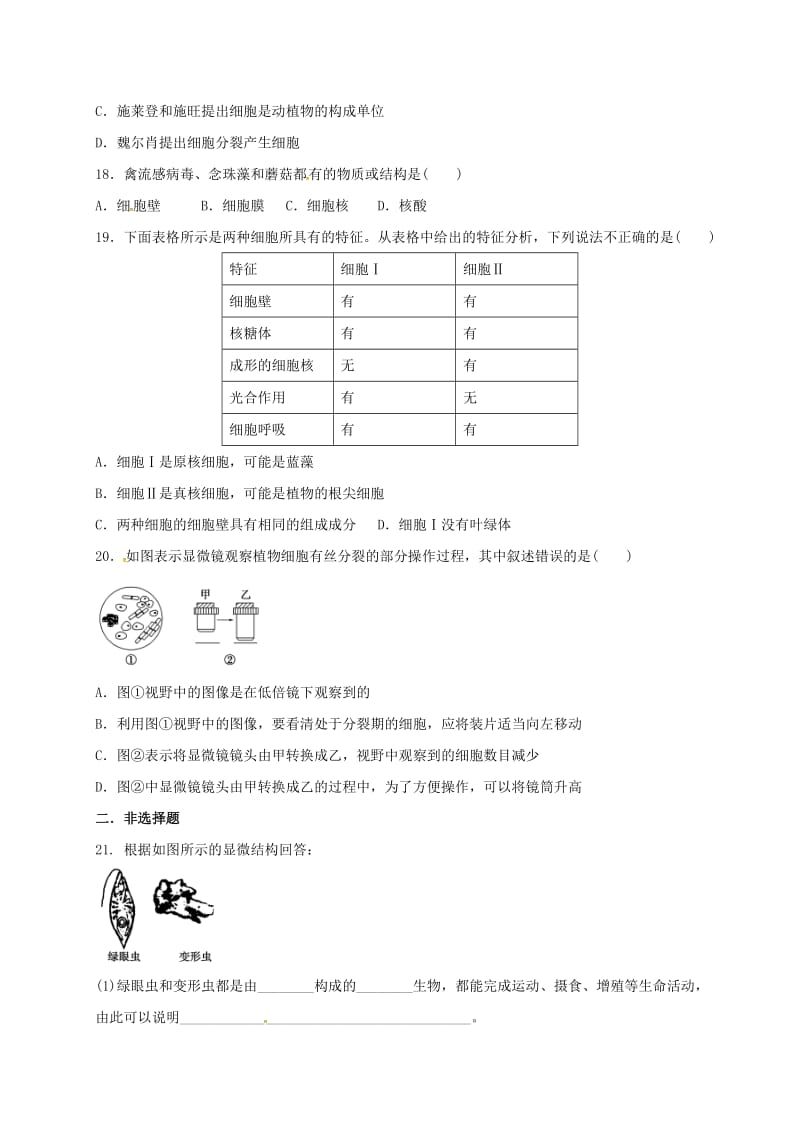 高一生物上学期第一次月考试题4 (2)_第3页