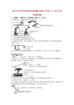 九年級(jí)物理上學(xué)期第一次月考試卷（含解析） 蘇科版8