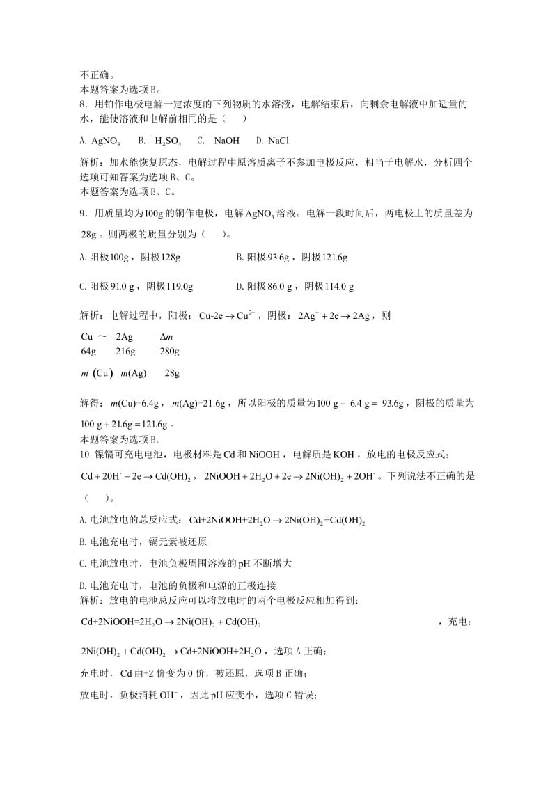 高三化学一轮复习 第12章 电化学 第五节 电解原理的应用习题详解（含解析）（实验班）_第3页