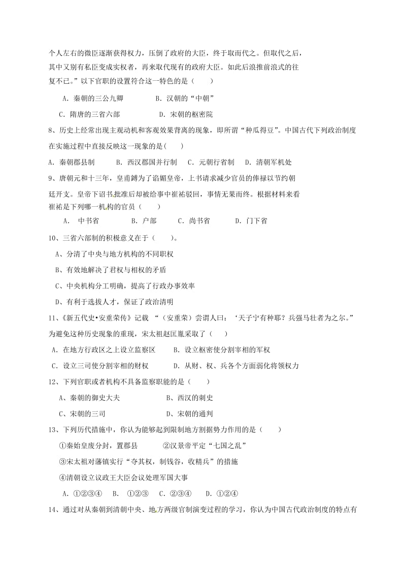 高一历史上学期第一次阶段考试试题 (2)_第2页