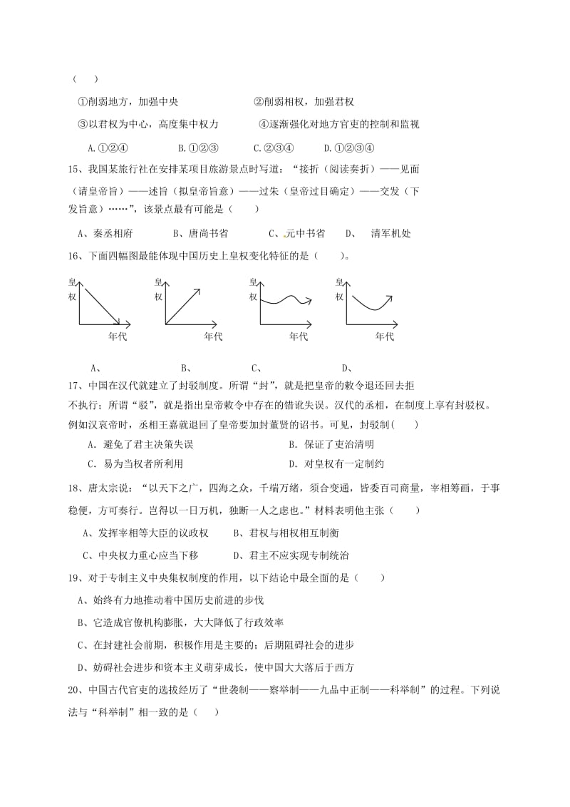 高一历史上学期第一次阶段考试试题 (2)_第3页