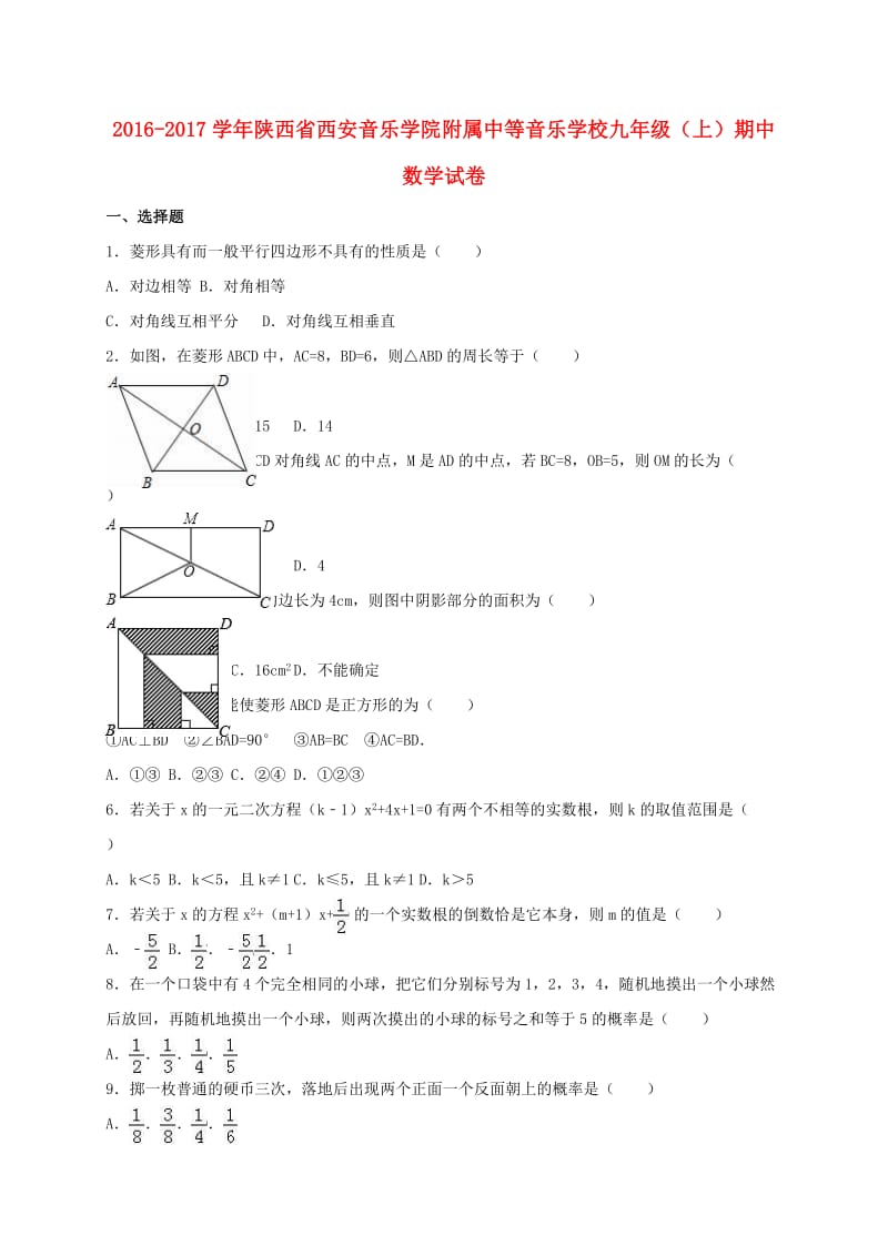 九年级数学上学期期中试卷（含解析） 新人教版20 (2)_第1页