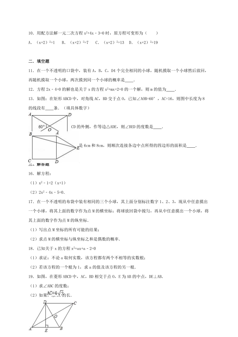 九年级数学上学期期中试卷（含解析） 新人教版20 (2)_第2页