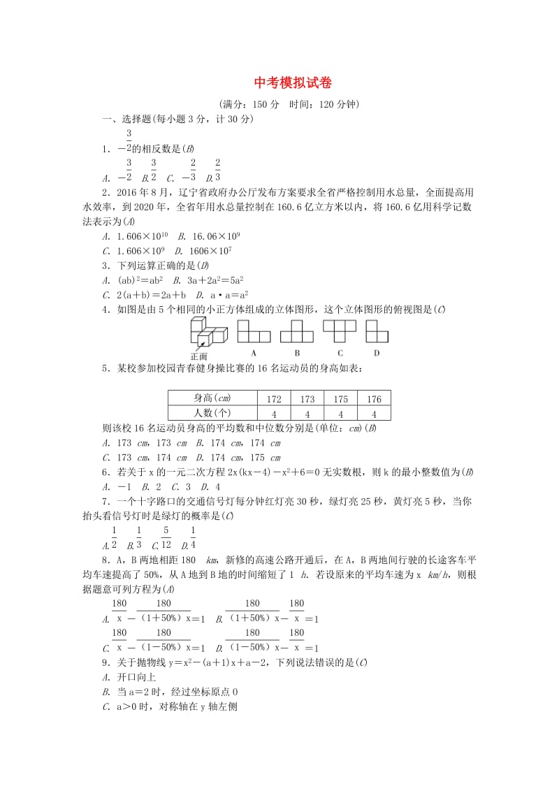 中考数学总复习模拟试卷1_第1页