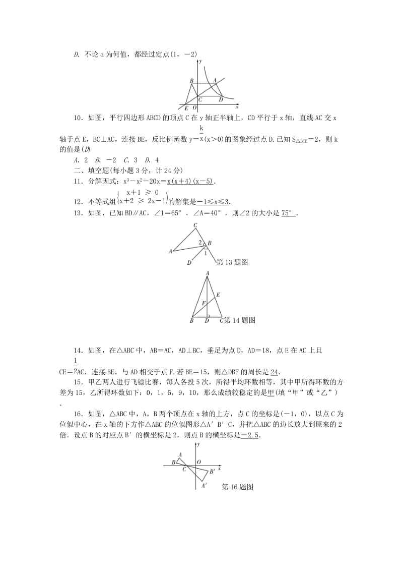 中考数学总复习模拟试卷1_第2页