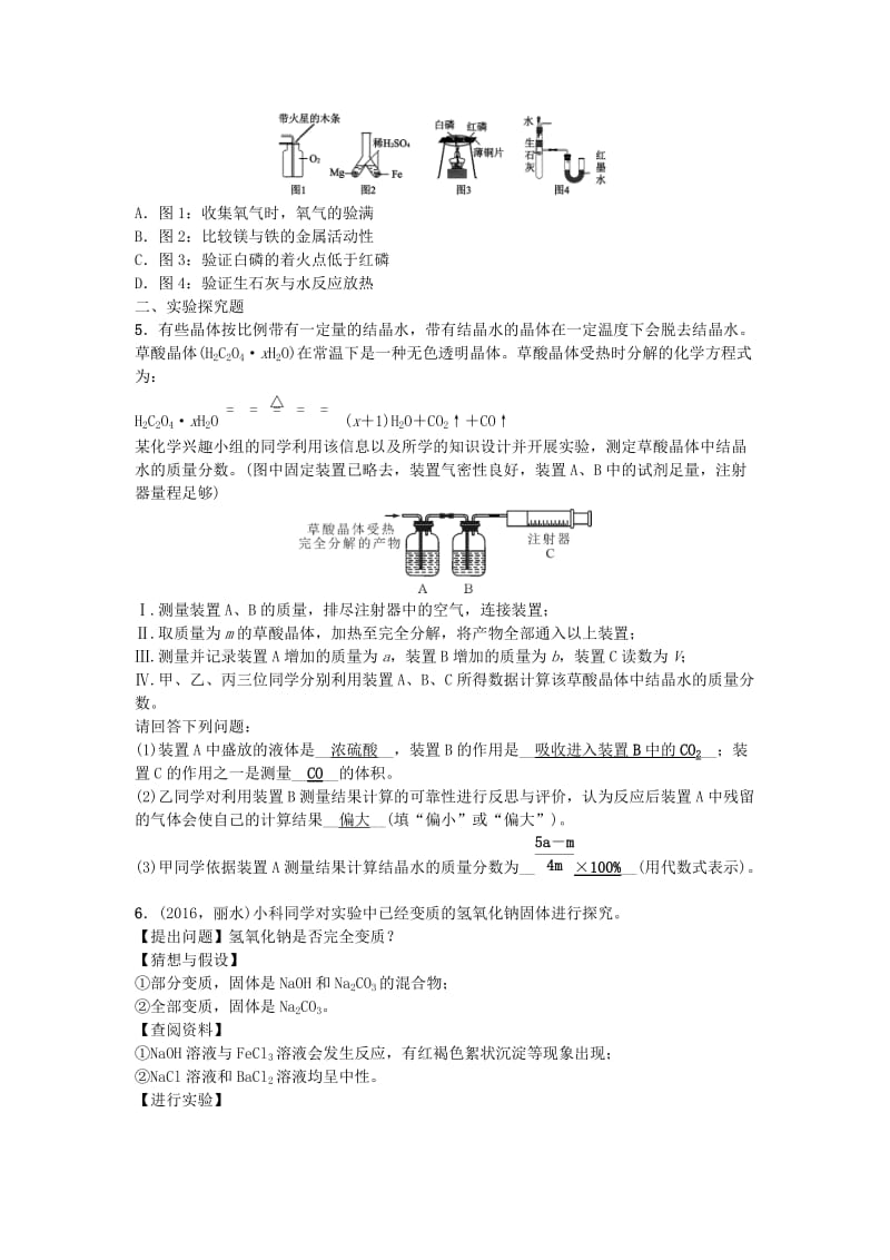 中考化学 第2篇 专题五 科学探究试题1_第2页