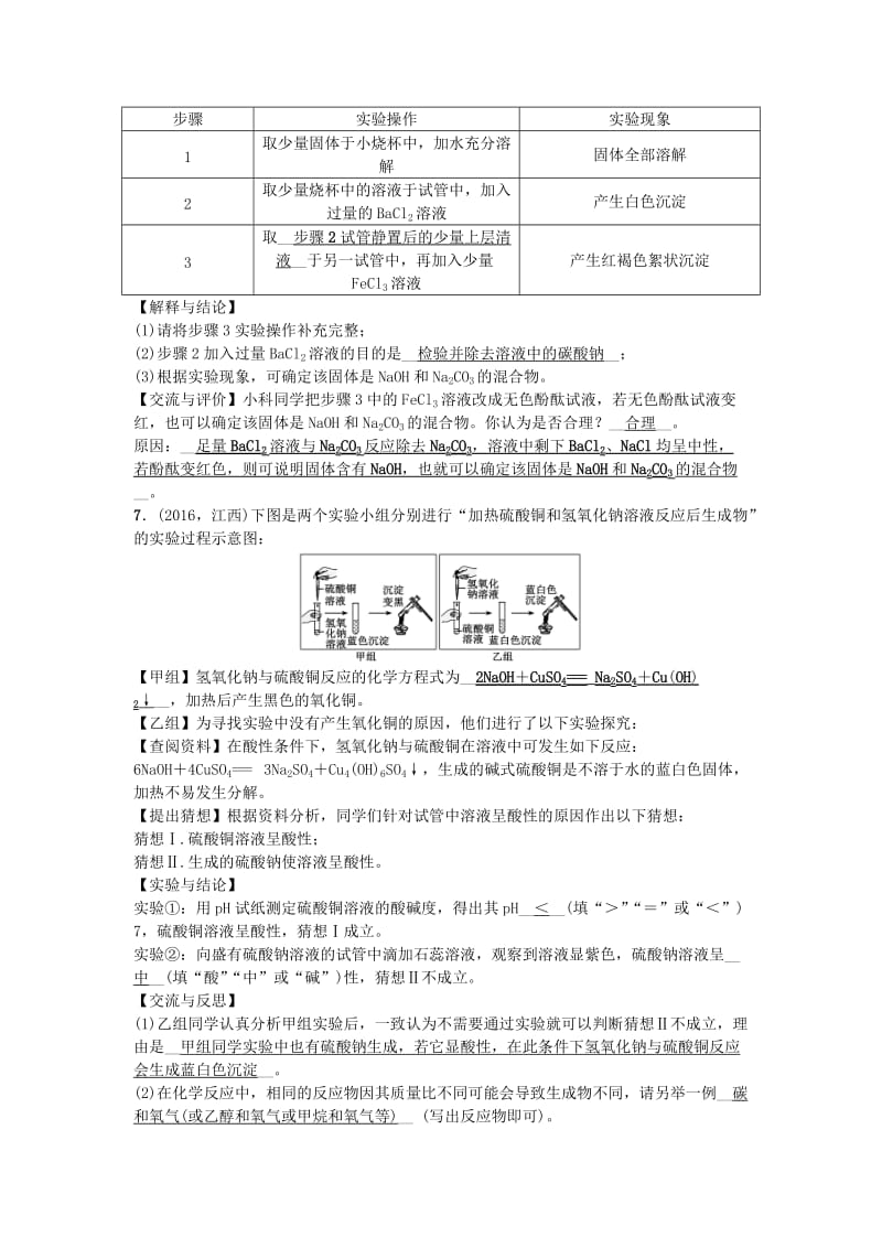 中考化学 第2篇 专题五 科学探究试题1_第3页