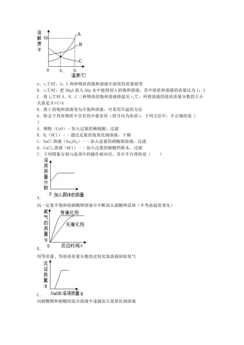 中考化学三模试卷（含解析）2_第2页