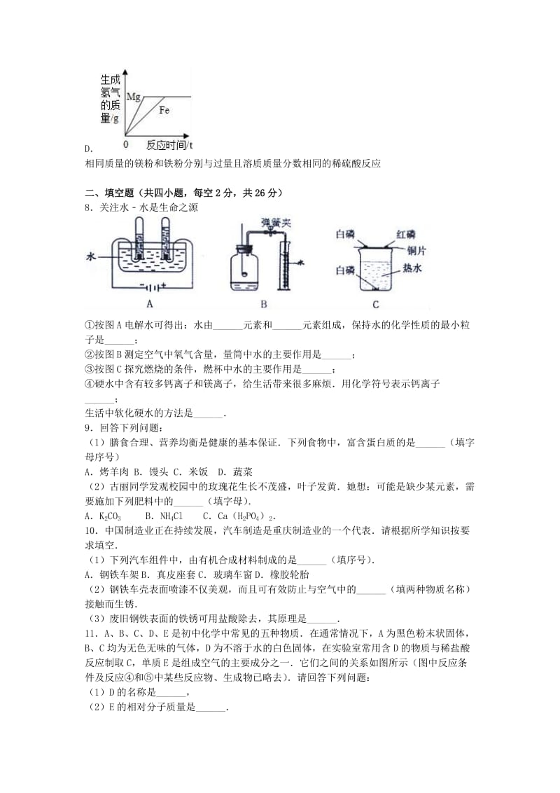 中考化学三模试卷（含解析）2_第3页