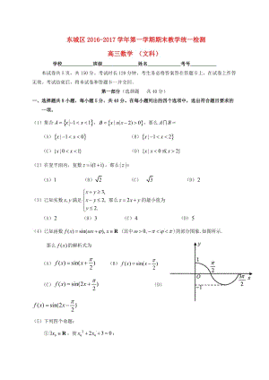 高三數(shù)學(xué)上學(xué)期期末考試試題 文 (4)