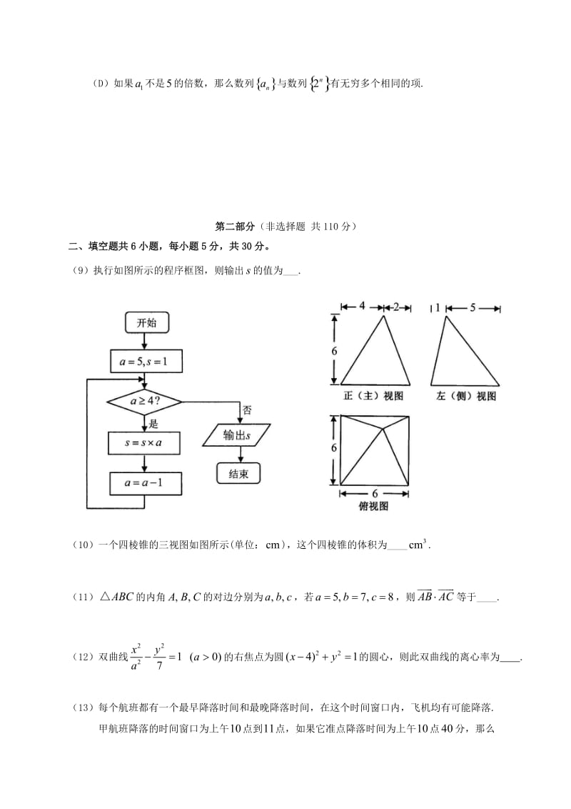 高三数学上学期期末考试试题 文 (4)_第3页