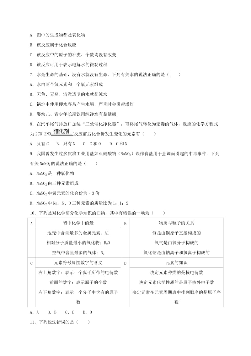 九年级化学上学期期中试卷（含解析） 新人教版2_第2页