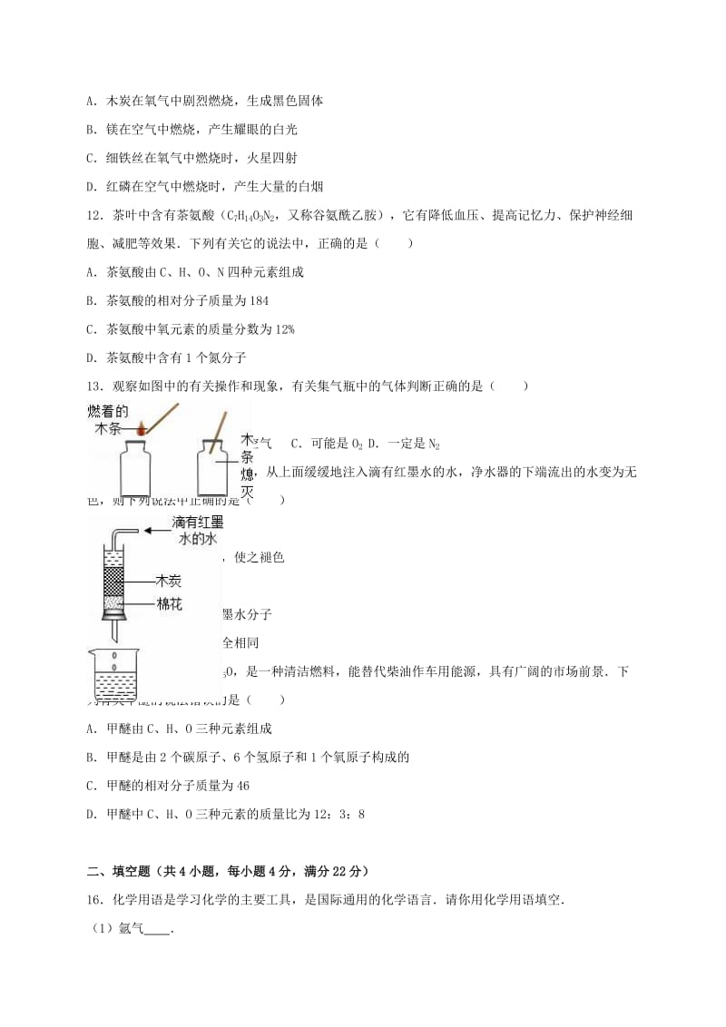 九年级化学上学期期中试卷（含解析） 新人教版2_第3页