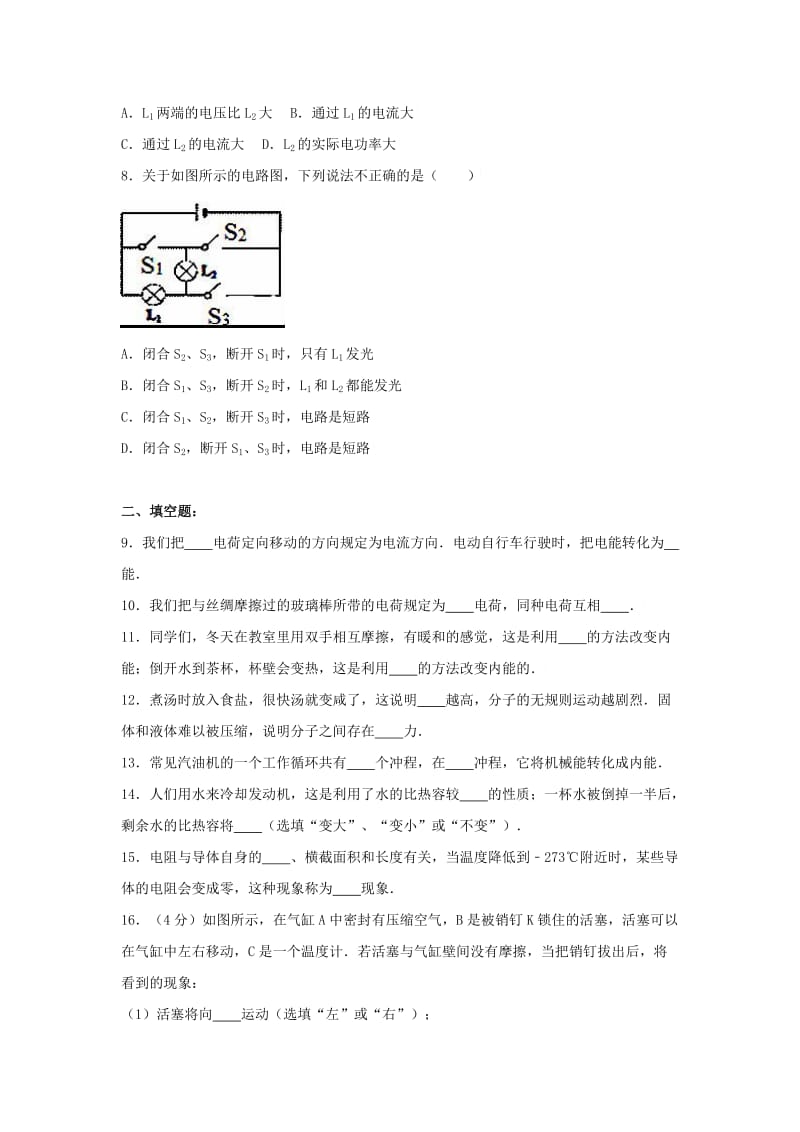 九年级物理上学期期中试卷（A卷含解析） 新人教版_第2页