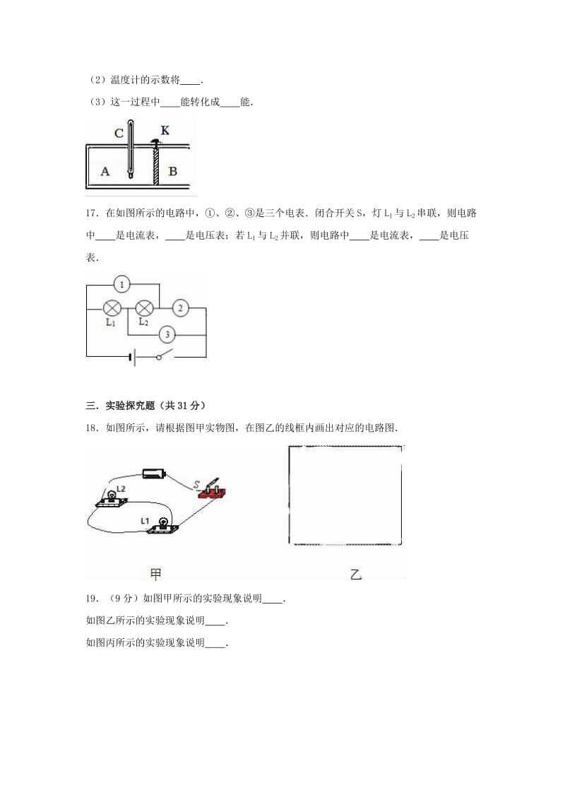 九年级物理上学期期中试卷（A卷含解析） 新人教版_第3页