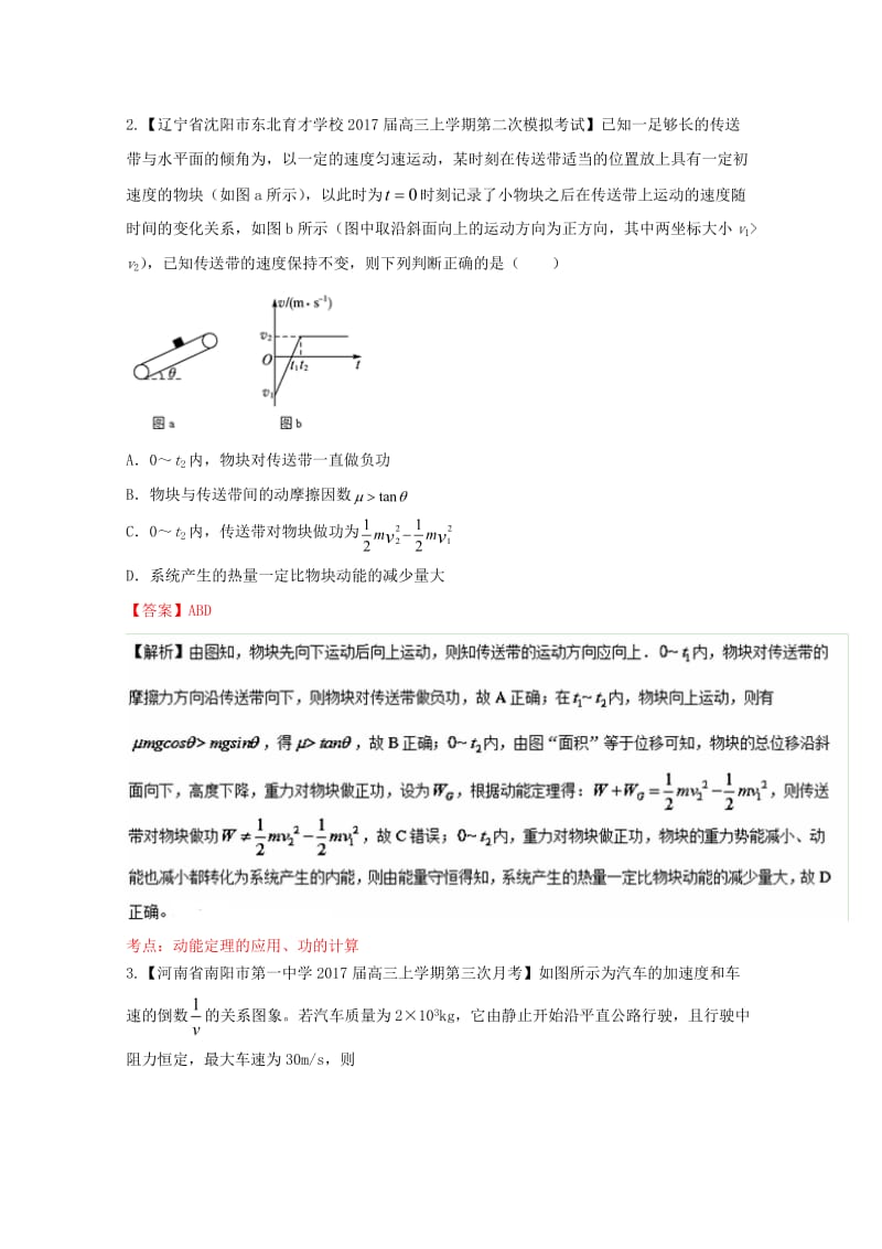 高三物理（第04期）好题速递分项解析汇编 专题05 机械能（含解析）_第2页