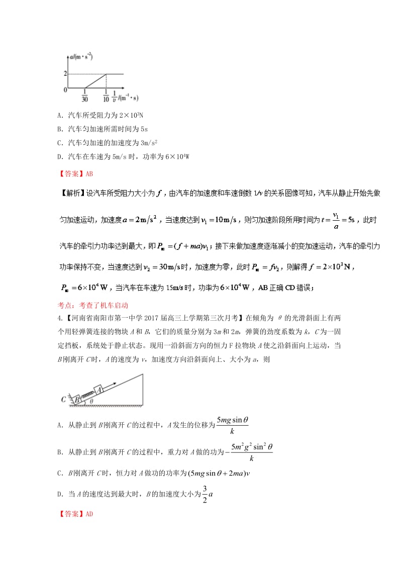 高三物理（第04期）好题速递分项解析汇编 专题05 机械能（含解析）_第3页