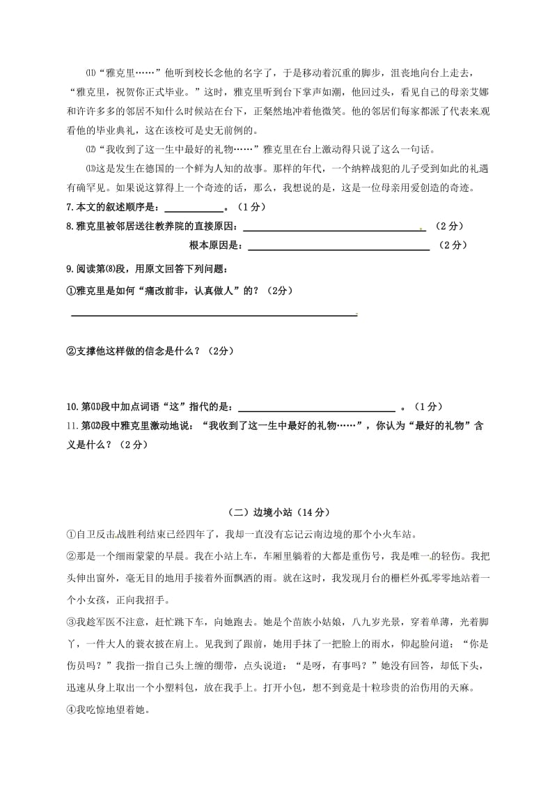 七年级语文上学期第一次月考试题语文版 (2)_第3页