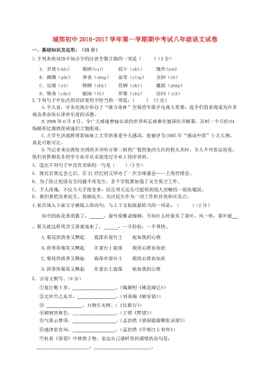 八年級語文上學(xué)期期中試題 新人教版2