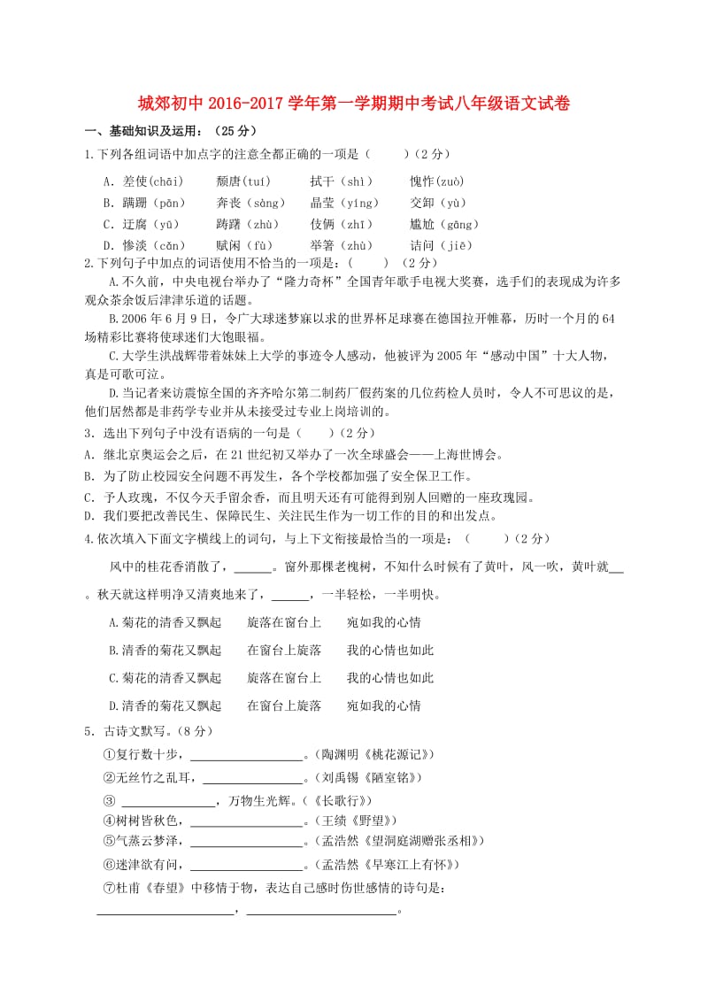 八年级语文上学期期中试题 新人教版2_第1页