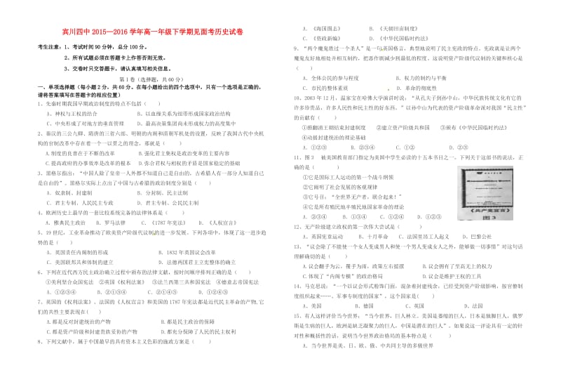 高一历史下学期见面考试试题_第1页